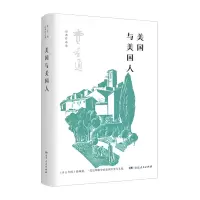 诺森美国与美国人费孝通9787556130337湖南人民出版社