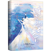 诺森暗恋翻车后江月年年9787557026844广东旅游出版社