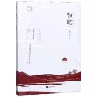 诺森牧歌陈应松97875594412江苏凤凰文艺出版社