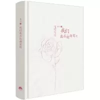 诺森我们能拥有的宋涵9787807683018生活.读书.新知三联书店