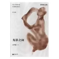 诺森光影之间邱华栋著9787559405128江苏凤凰文艺出版社