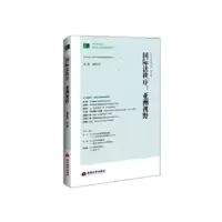诺森国际法秩序:亚洲视野魏磊杰主编9787509015506当代世界出版社