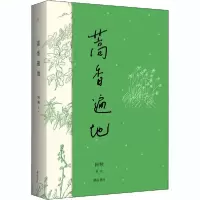 诺森蒿香遍地何频9787546188669山社