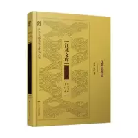 诺森江苏思想史朱承//刘佳9787214252913江苏人民出版社
