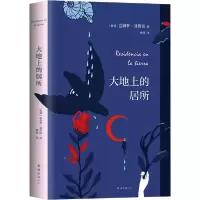 诺森大地上的居所[智]巴勃罗·聂鲁达9787544285681南海出版公司
