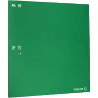 诺森风岛高岩著9787551425728浙江摄影出版社
