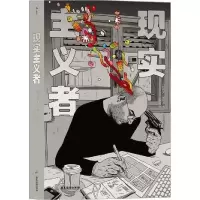诺森现实主义者(精)[以]阿萨夫·哈努卡978755702广东旅游出版社