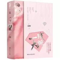 诺森一线大腕(全2册)北倾9787550038721百花洲文艺出版社