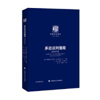 诺森多边谈判僵局:成因与对策:causes and solutions