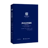 诺森多边谈判僵局:成因与对策:causes and solutions