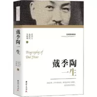 诺森戴季陶一生范小方,包东波,李娟丽9787512681217团结出版社