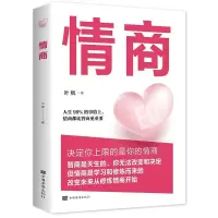 诺森情商叶枫9787511380968中国华侨出版社