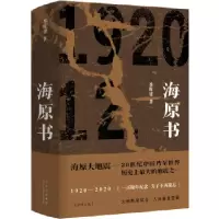 诺森海原书(精)季栋梁9787530220795北京十月文艺出版社