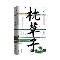 诺森枕草子(日)清少纳言9787555292081青岛出版社