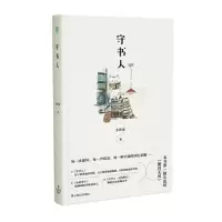 诺森守书人(精)王若虚9787532175093上海文艺出版社