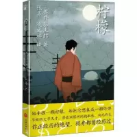 诺森柠檬(日)9787545562774天地出版社