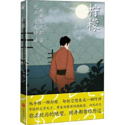 诺森柠檬(日)9787545562774天地出版社