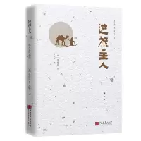 诺森逆旅主人(日)陈舜臣9787514619515中国画报出版社