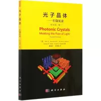 诺森光子晶体:控制光流:molding the flow o iht