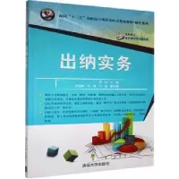 诺森出纳实务常红主编9787302535966清华大学出版社
