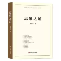 诺森思维之道颜晓峰9787517135760中国言实出版社