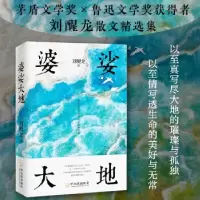 诺森婆娑大地刘醒龙9787548457367哈尔滨出版社