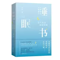 诺森睡眠书 : 走出焦虑 夜夜深睡唐婧9787512683693团结出版社