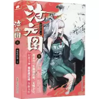 诺森沧元图(8)我吃西红柿9787539671055安徽文艺出版社