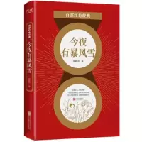 诺森今夜有暴风雪梁晓声9787559648709北京联合出版公司