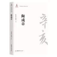 诺森陶成章胡国枢//钱茂竹9787512603981团结出版社