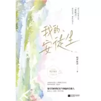 诺森我的安徒生(全2册)明开夜合9787559458346江苏文艺出版社