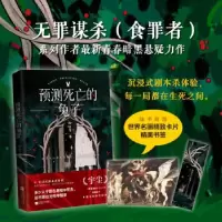 诺森预测死亡的兔子宇尘9787559458711江苏凤凰文艺出版社