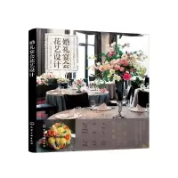 诺森婚礼宴会花艺设计[日]细绍光则97871227化学工业出版社