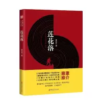 诺森莲花落徐向林9787520528658中国文史出版社