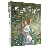 诺森欧也妮·葛朗台(法)巴尔扎克9787558910135少年儿童出版社