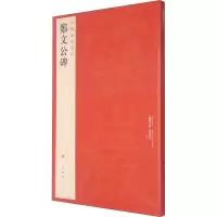 诺森郑文公碑上海书画出版社9787547904053上海书画出版社