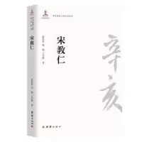 诺森宋教仁刘景泉//张健//王雪超97875126042团结出版社