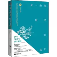诺森爱一朵花,照见它成长朱成玉9787559454850江苏凤凰文艺出版社