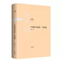诺森中国哲学原论-导论篇唐君毅9787510888441九州出版社