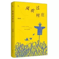 诺森风吹过村庄禄永峰9787546193809山社