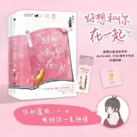 诺森好想和你在一起(上下)北倾著9787550042438百花洲文艺出版社