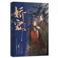 诺森娇宠风流书呆9787514518467中国致公出版社