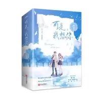诺森可是,我想你映漾著9787555279983青岛出版社