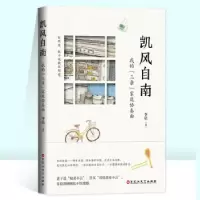 诺森凯风自南李培9787550043640百花洲文艺出版社