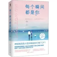 诺森每个瞬间都是你(韩)河泰完著9787512513020国际文化出版公司