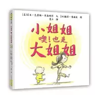 诺森小姐姐 奥!也是大姐姐艾米9787221158925贵州人民出版社