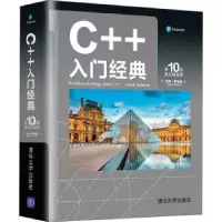 诺森C++入门经典:英文版沃特·萨维奇9787302582076清华大学出版社
