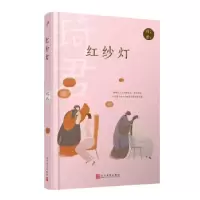 诺森红纱灯琦君9787020167951人民文学出版社