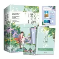 诺森乔先生的黑月光(终结篇共2册)姒锦著9787555287971青岛出版社