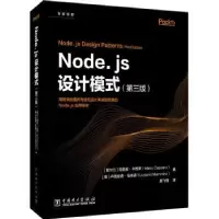 诺森Node.js设计模式